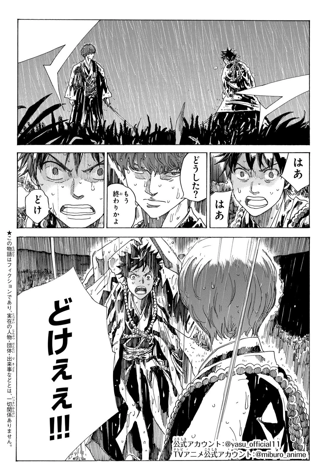 青のミブロ 第104話 - 2