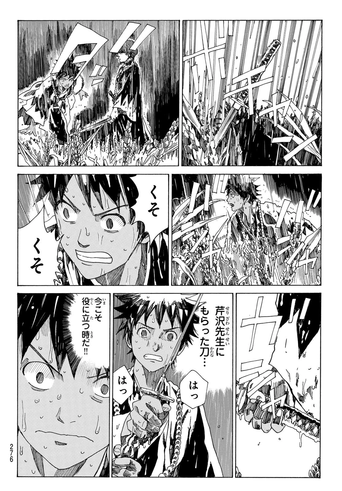 青のミブロ 第104話 - 4