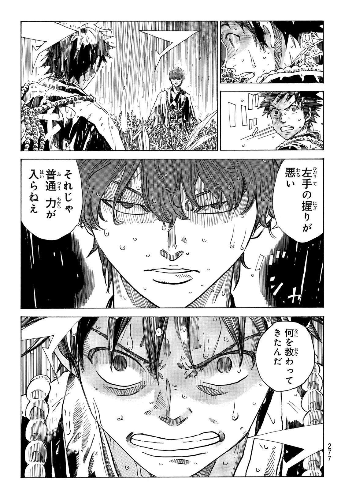 青のミブロ 第104話 - 5