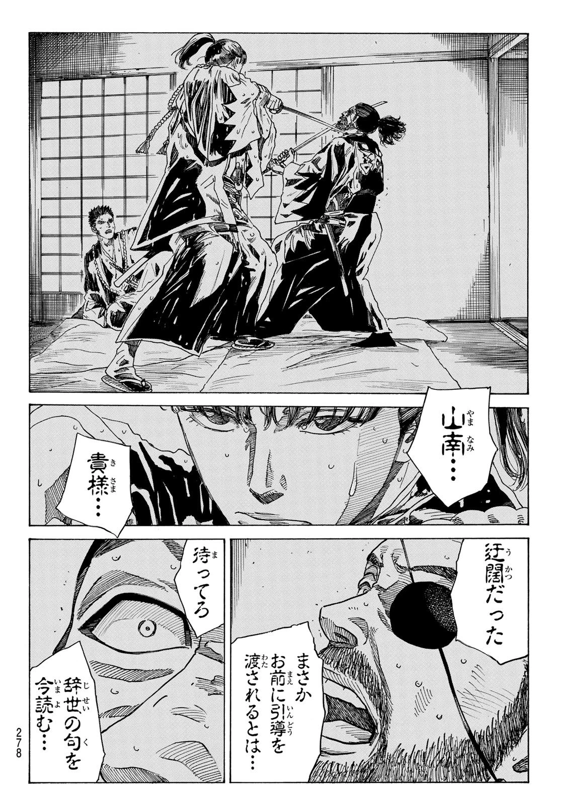 青のミブロ 第104話 - 6