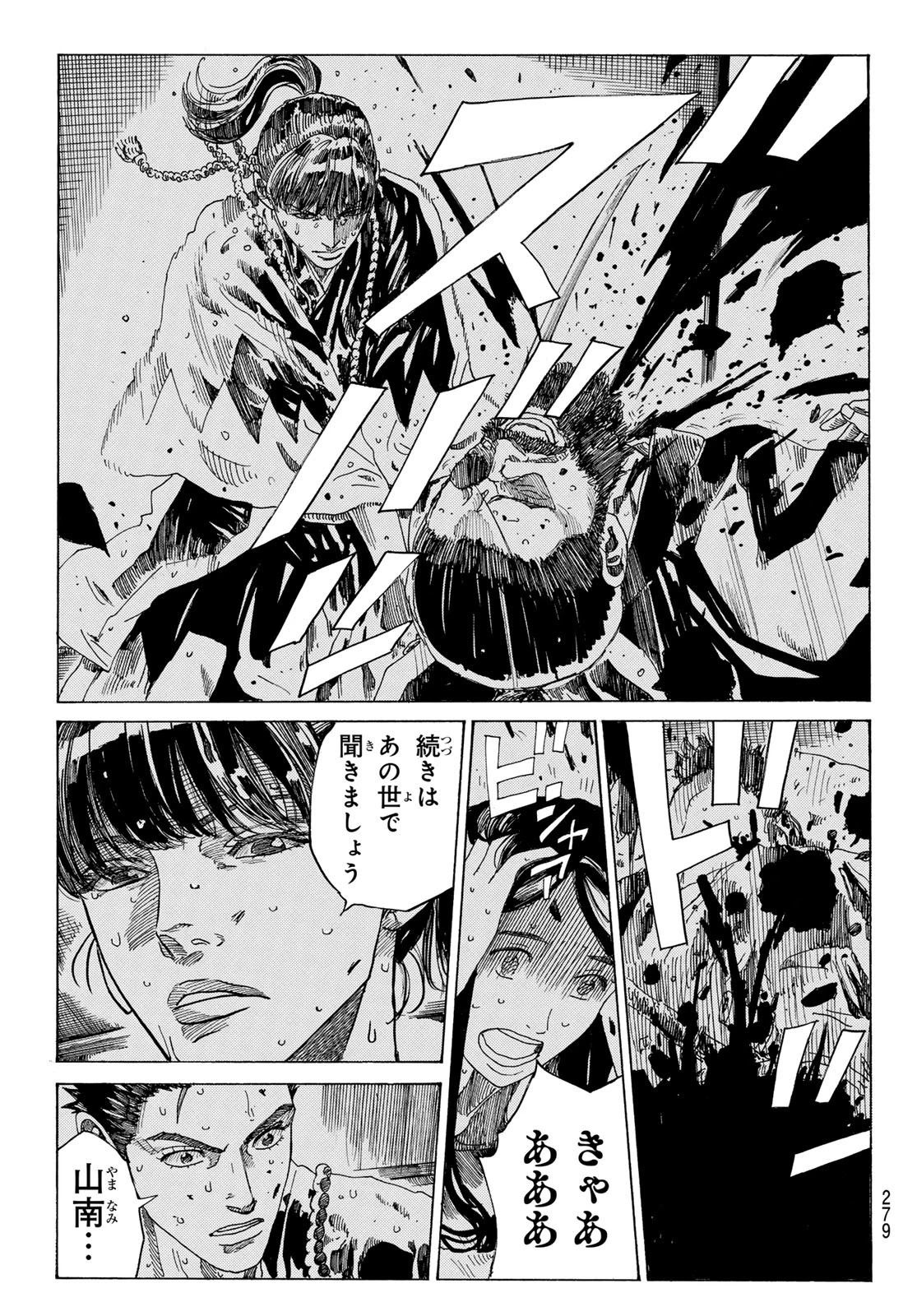 青のミブロ 第104話 - 7