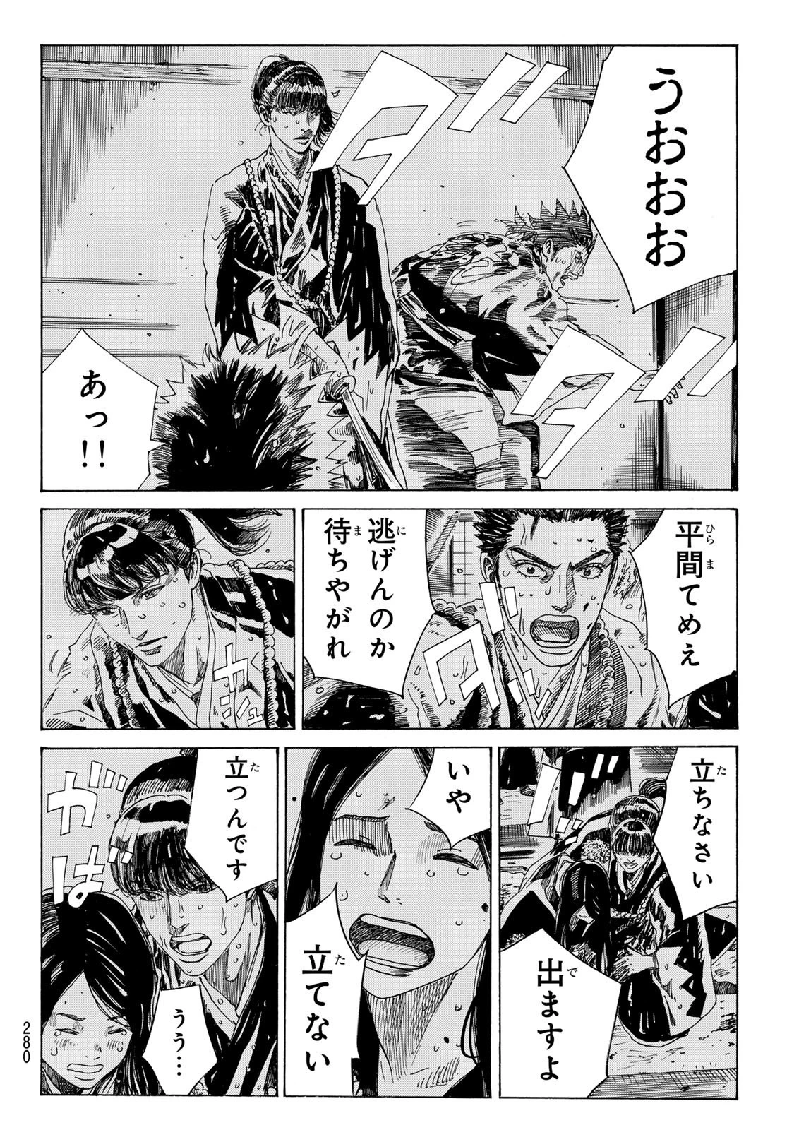青のミブロ 第104話 - 8