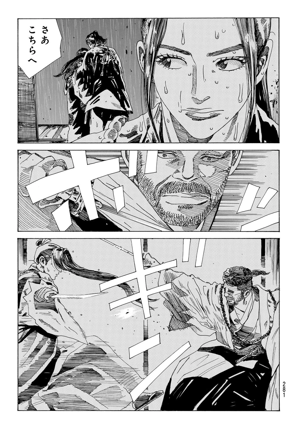 青のミブロ 第104話 - 9