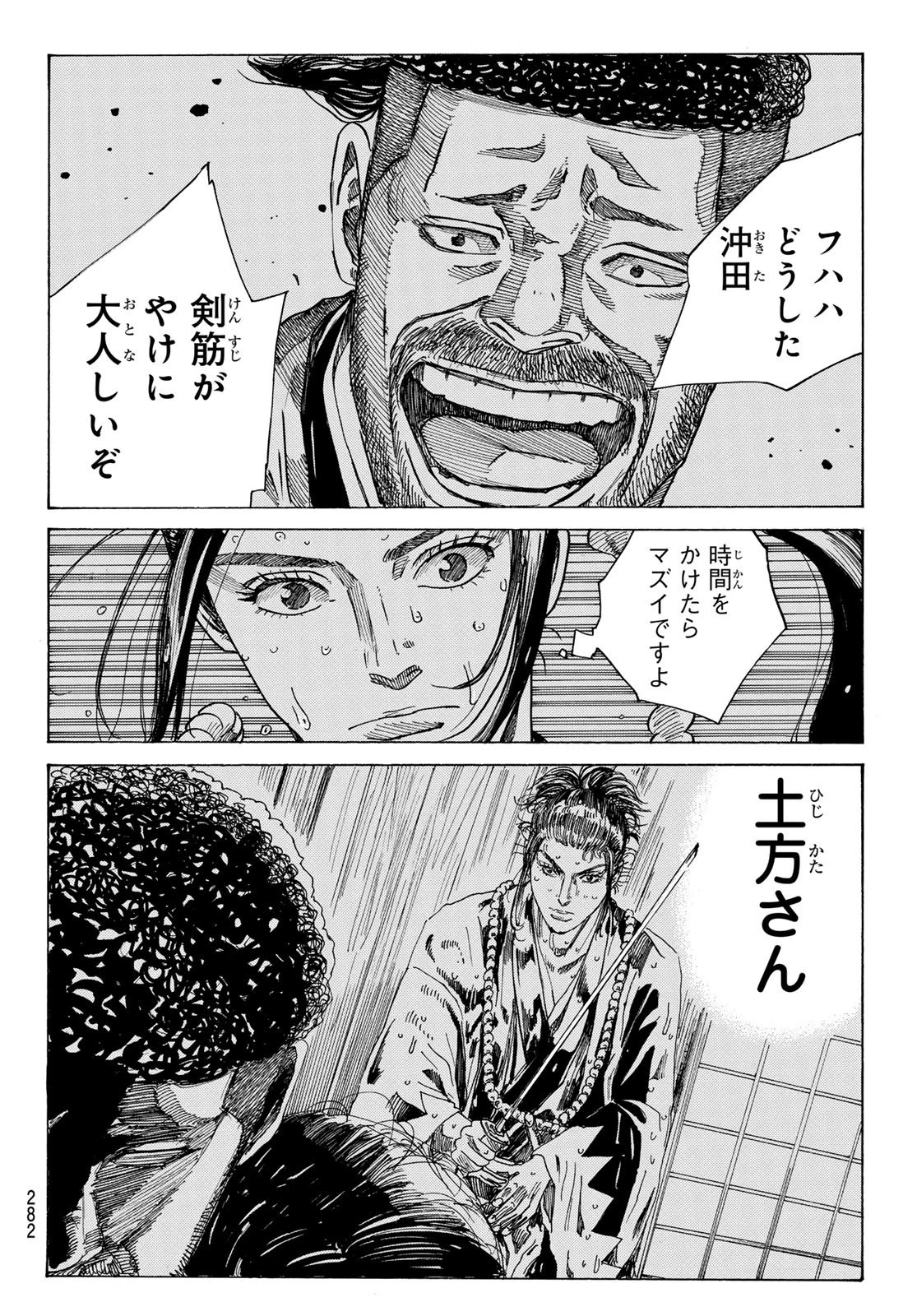 青のミブロ 第104話 - 10