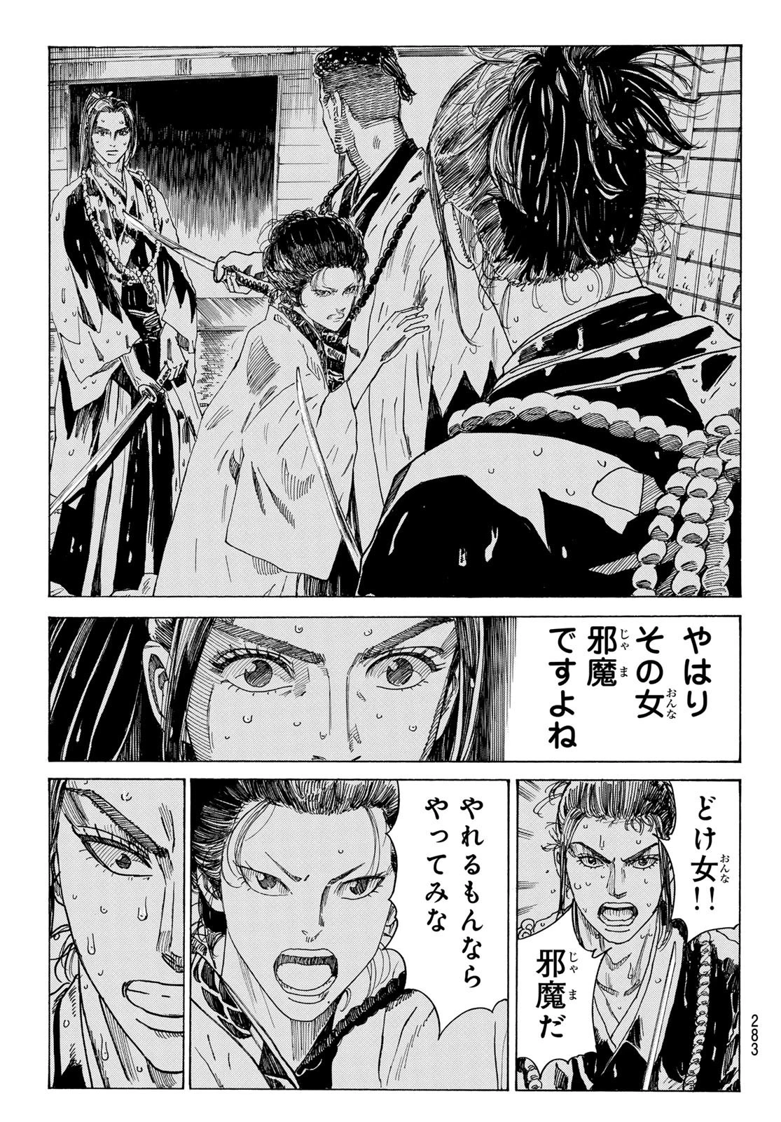 青のミブロ 第104話 - 11