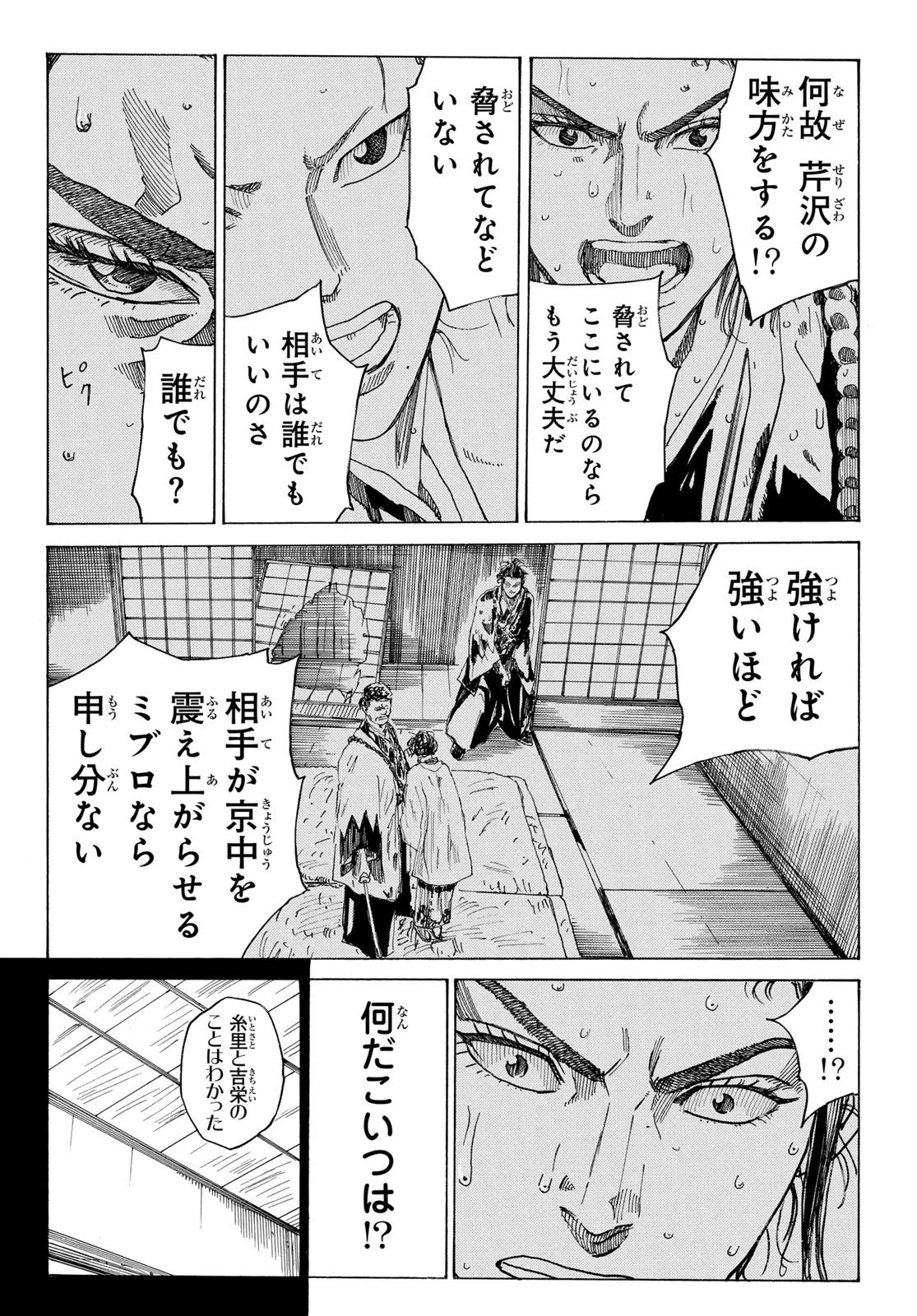 青のミブロ 第104話 - 12