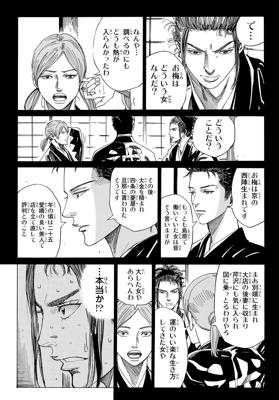 青のミブロ 第104話 - 13
