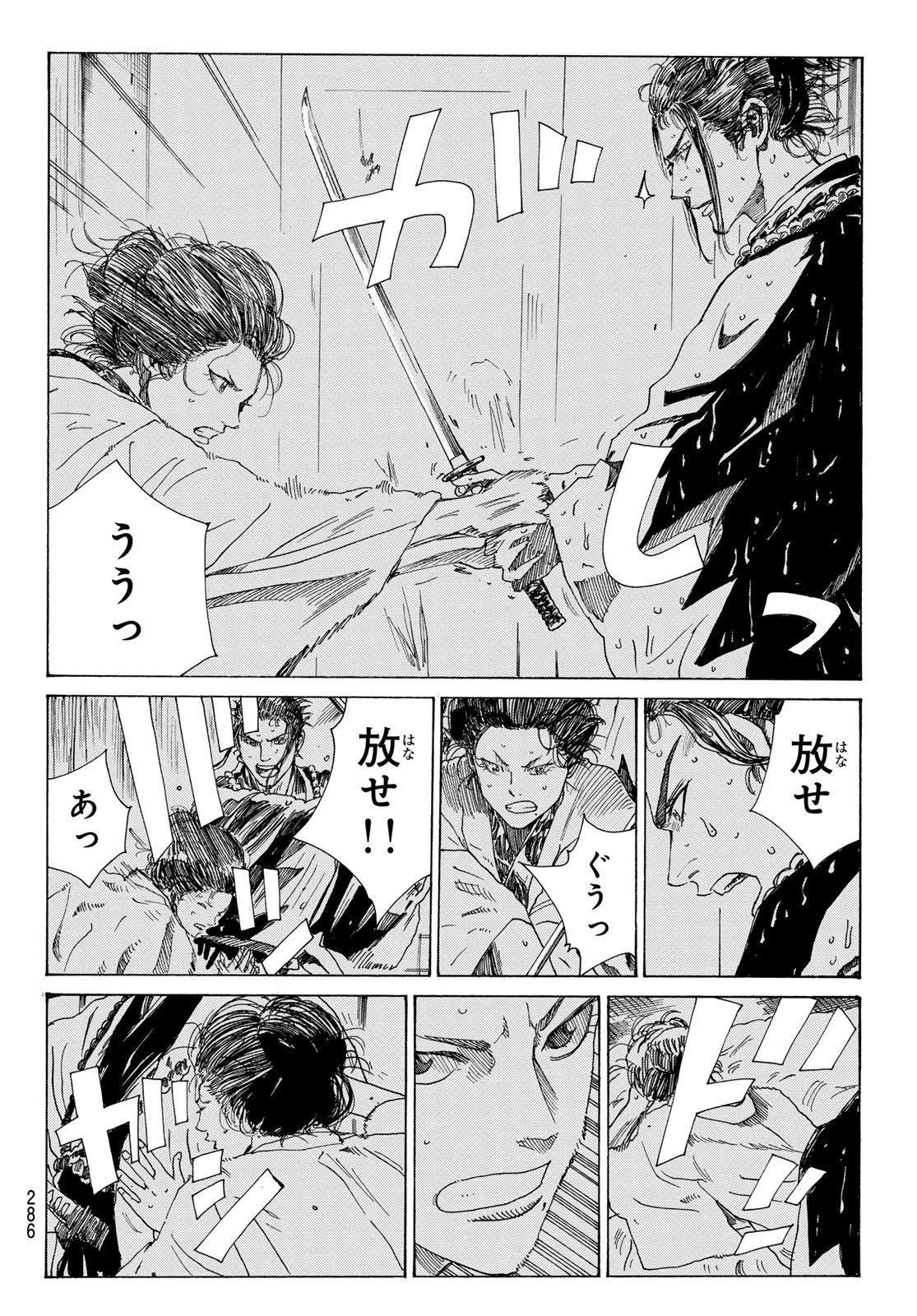 青のミブロ 第104話 - 14