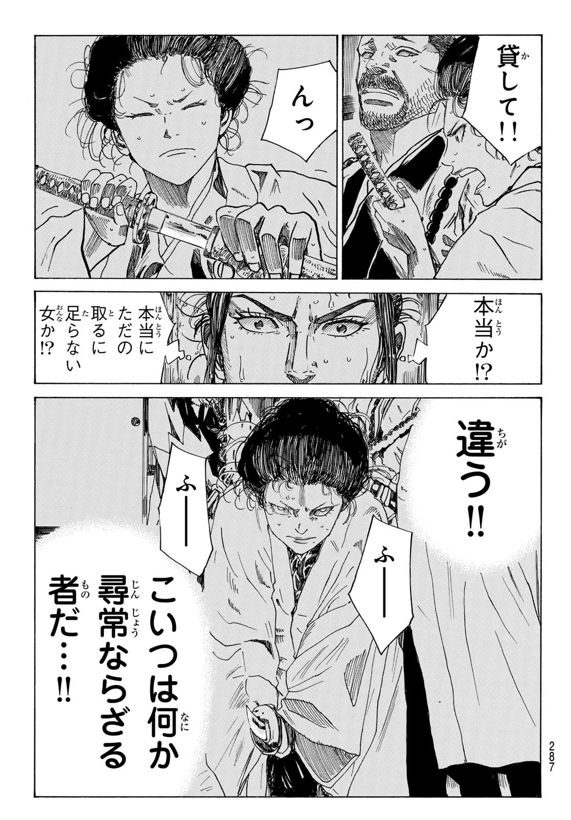 青のミブロ 第104話 - 15