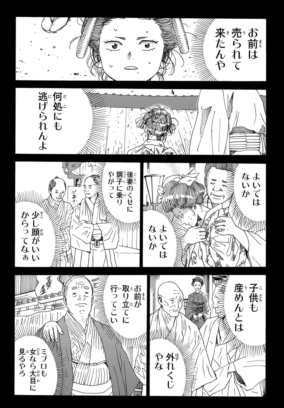 青のミブロ 第104話 - 16