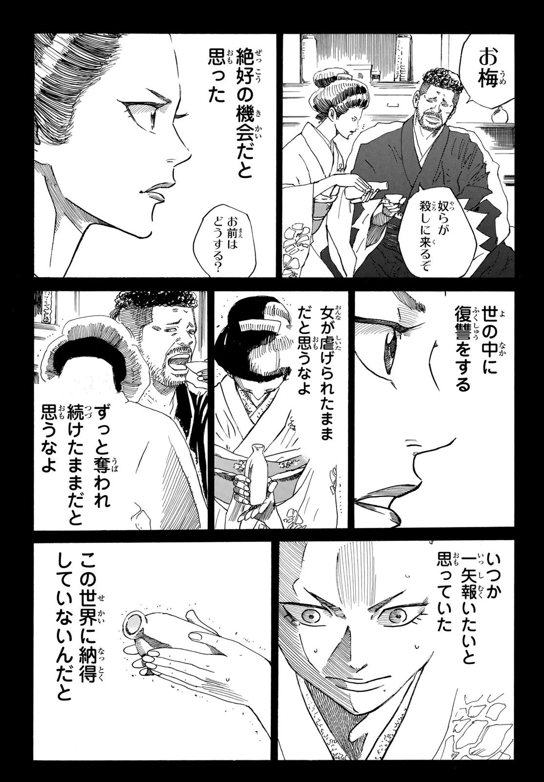 青のミブロ 第104話 - 17