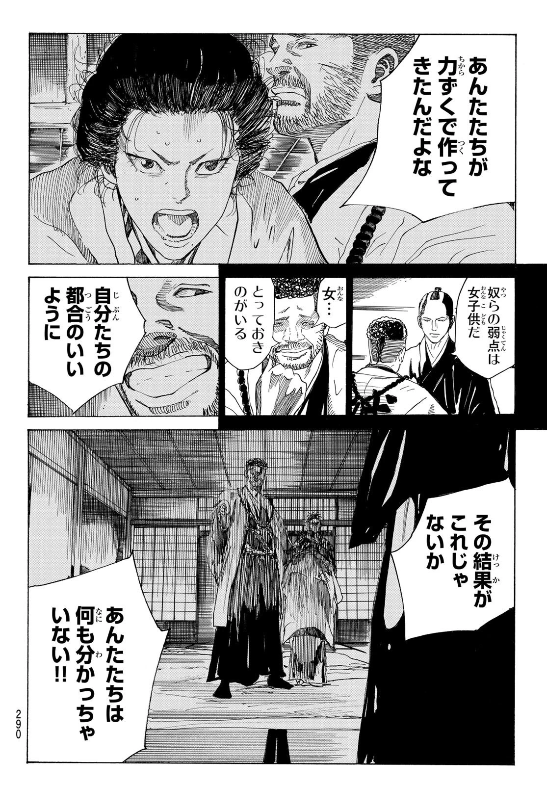 青のミブロ 第104話 - 18