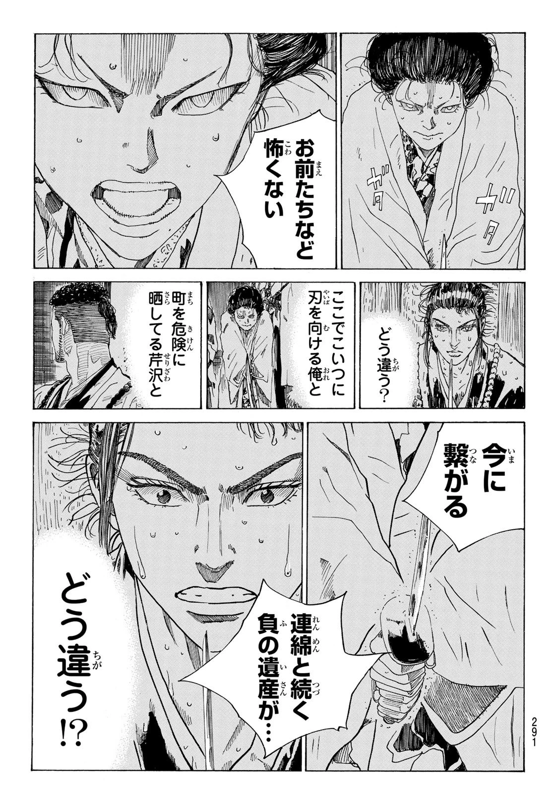 青のミブロ 第104話 - 19