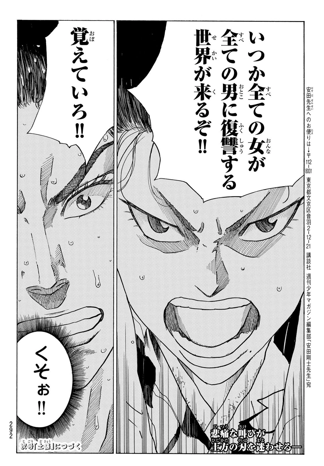 青のミブロ 第104話 - 20