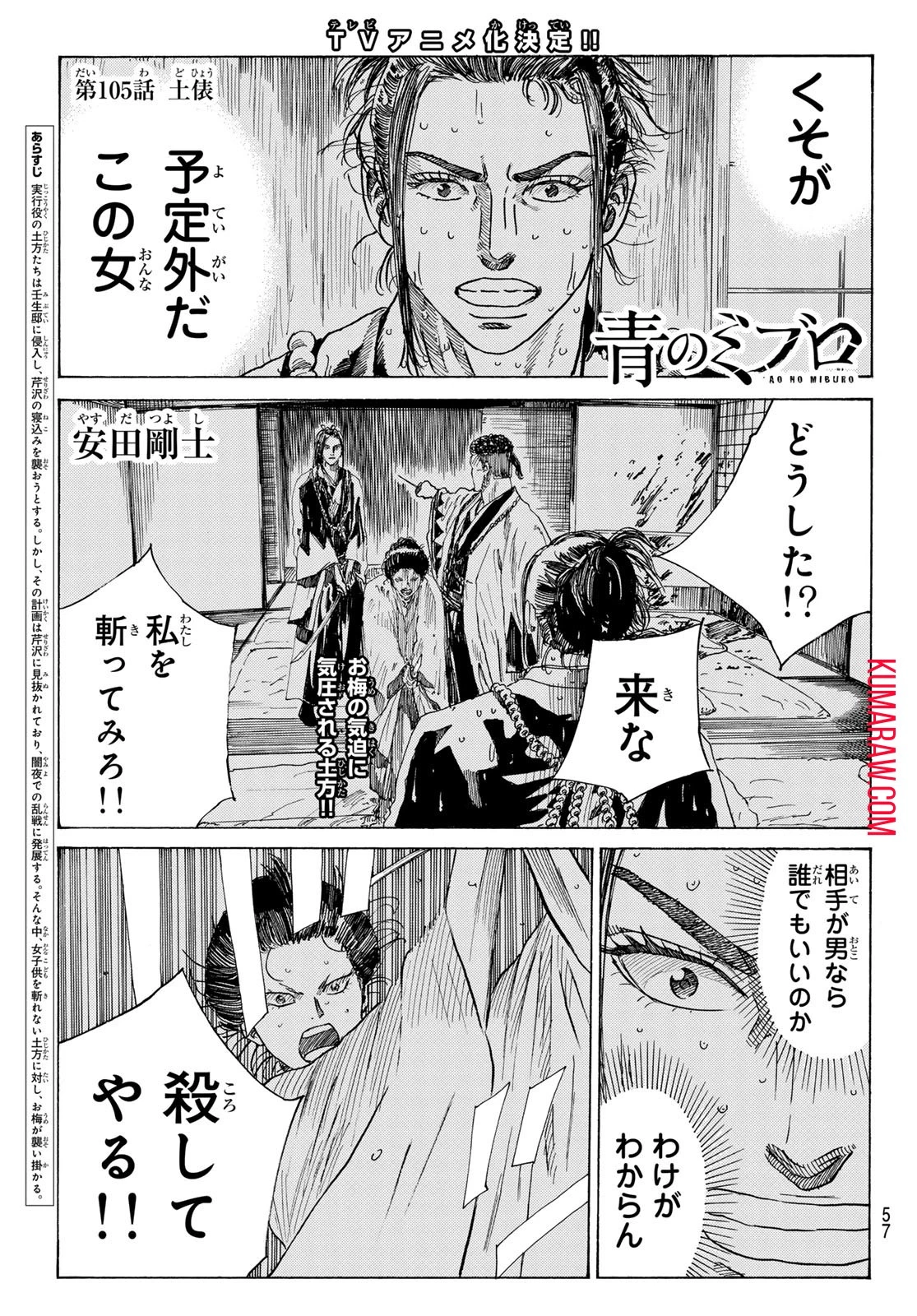 青のミブロ 第105話 - 1