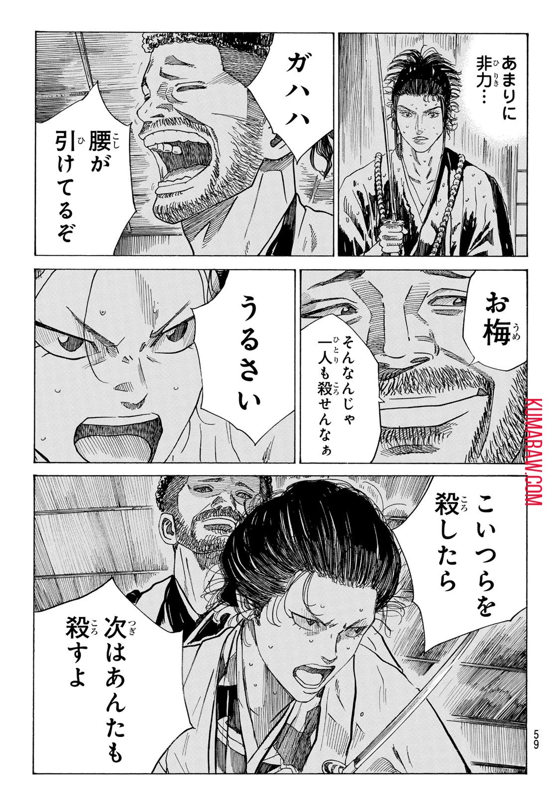 青のミブロ 第105話 - 3
