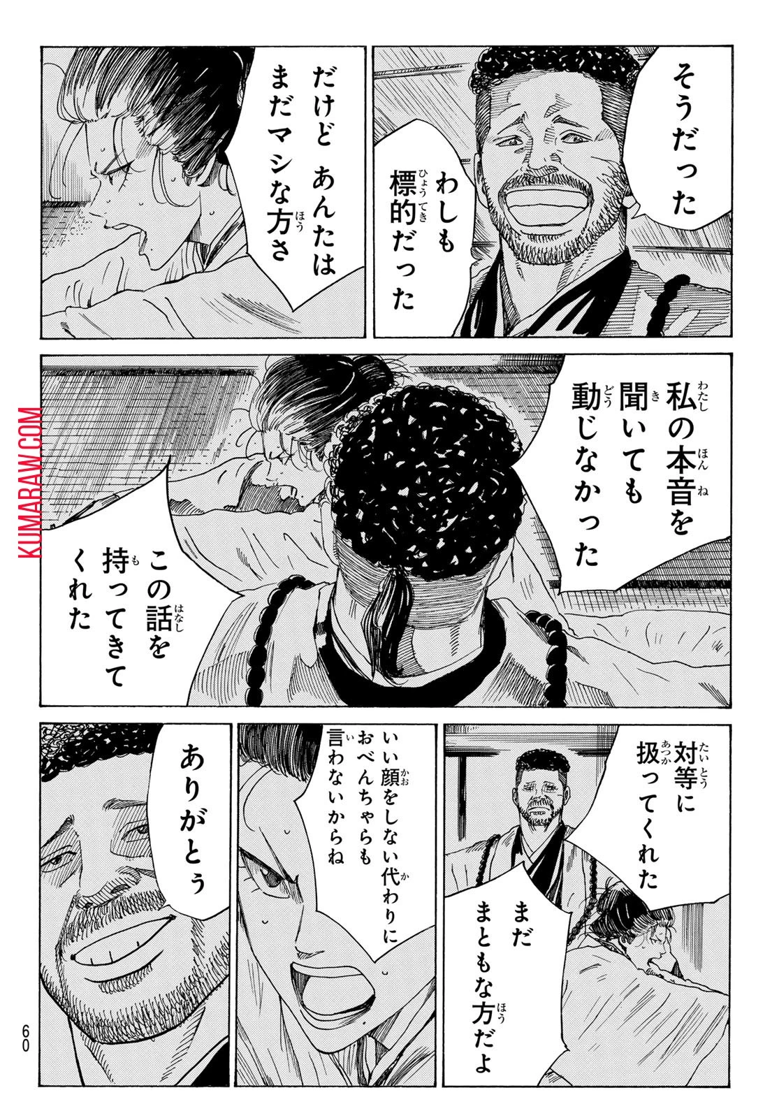 青のミブロ 第105話 - 4