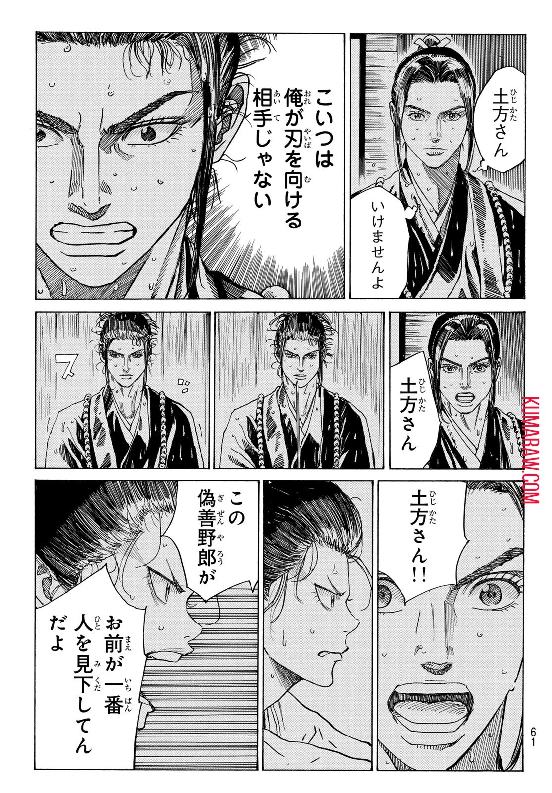 青のミブロ 第105話 - 5