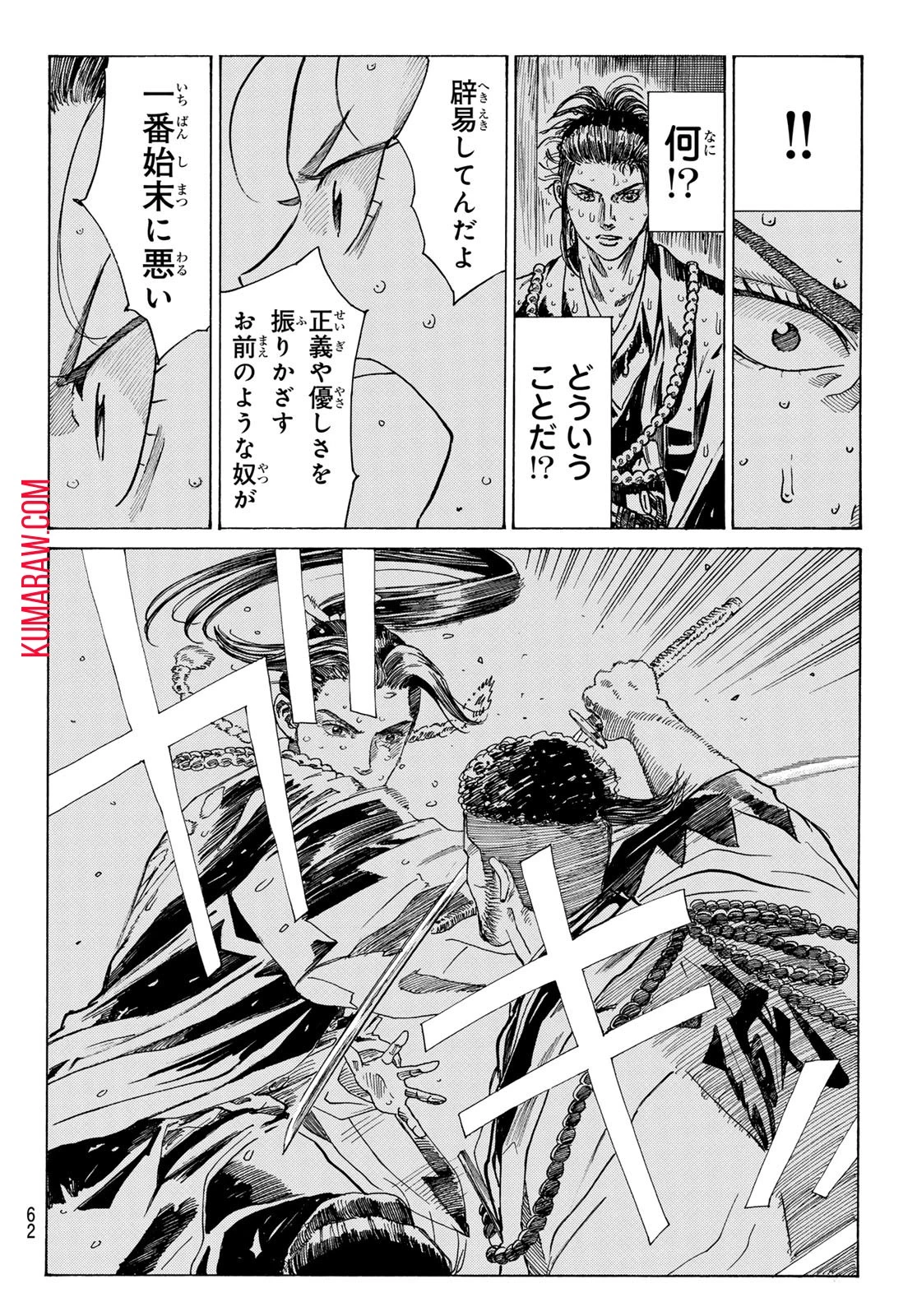 青のミブロ 第105話 - 6