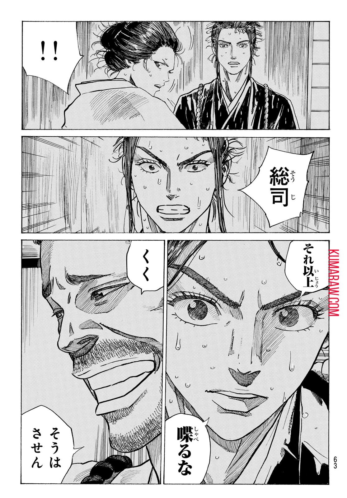 青のミブロ 第105話 - 7