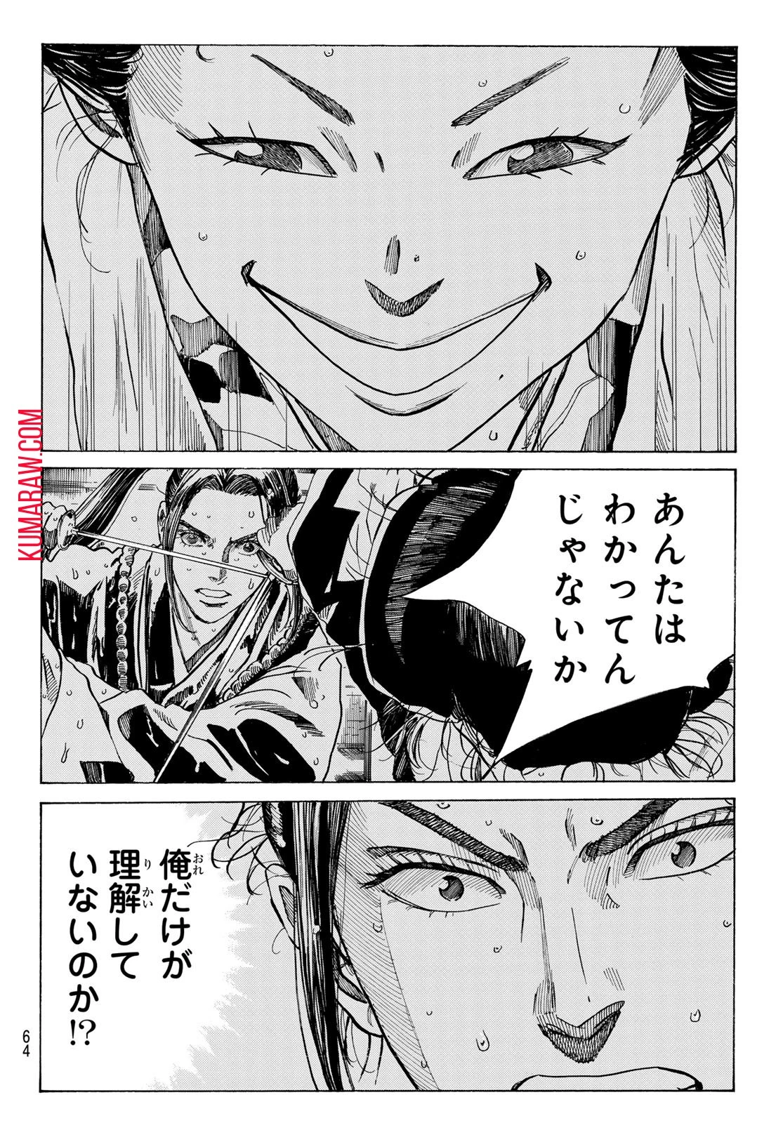 青のミブロ 第105話 - 8