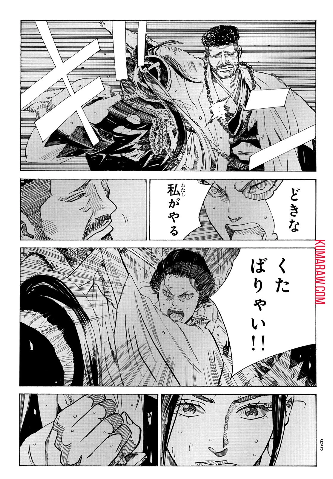 青のミブロ 第105話 - 9