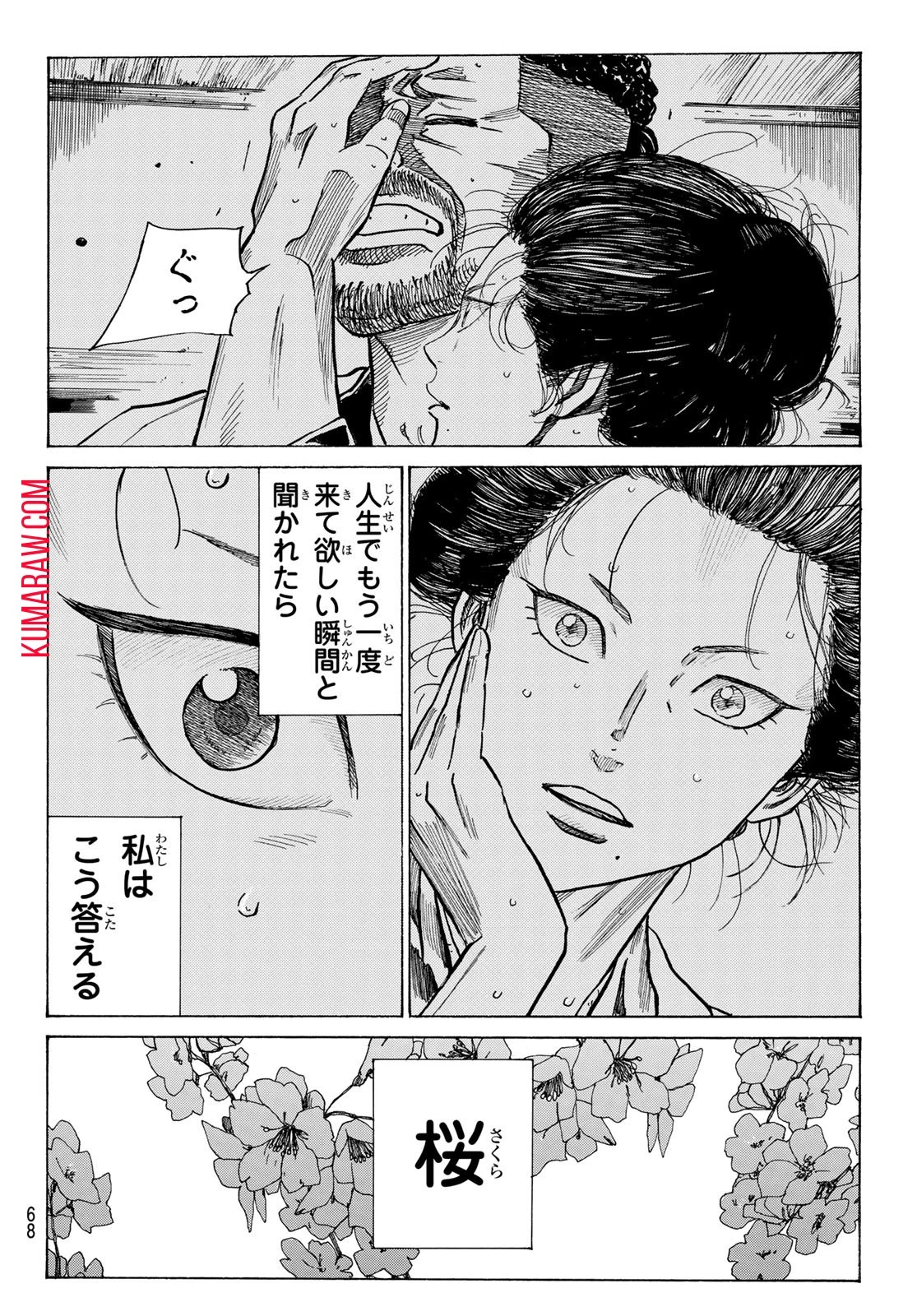 青のミブロ 第105話 - 12