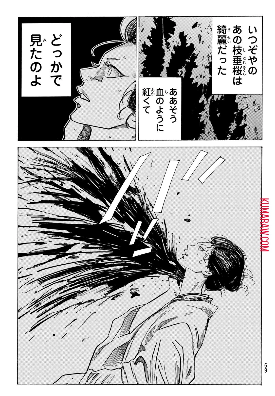 青のミブロ 第105話 - 13