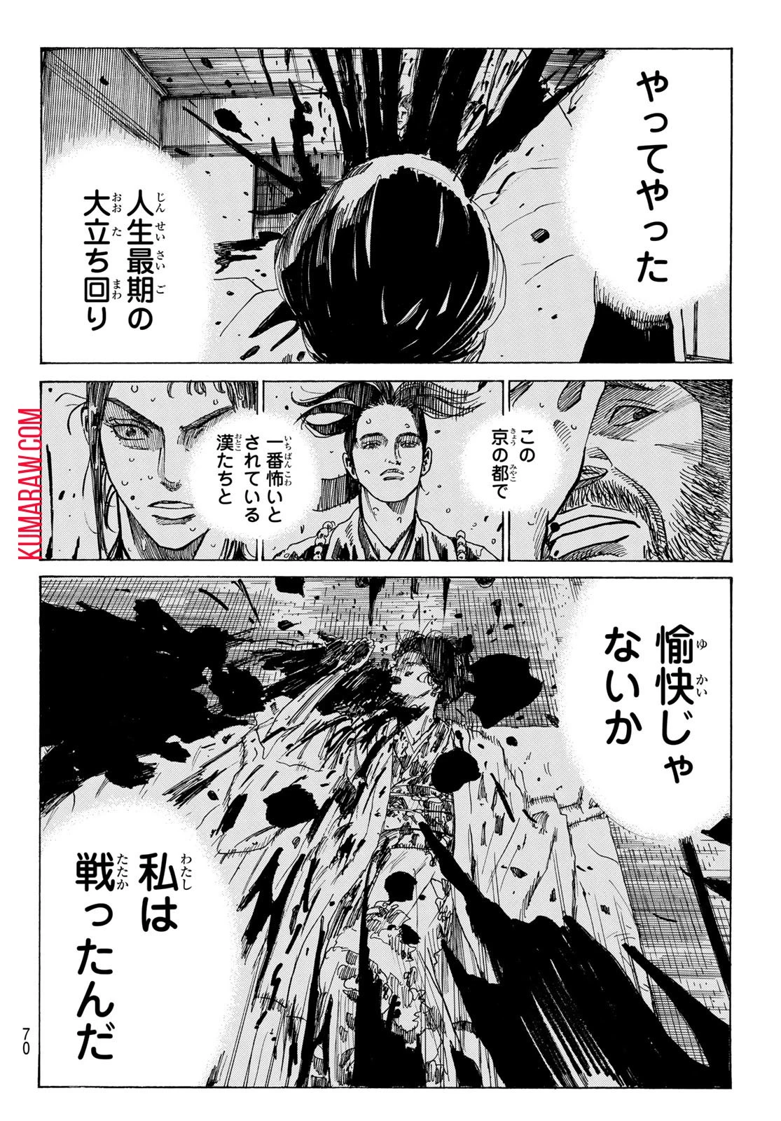 青のミブロ 第105話 - 14