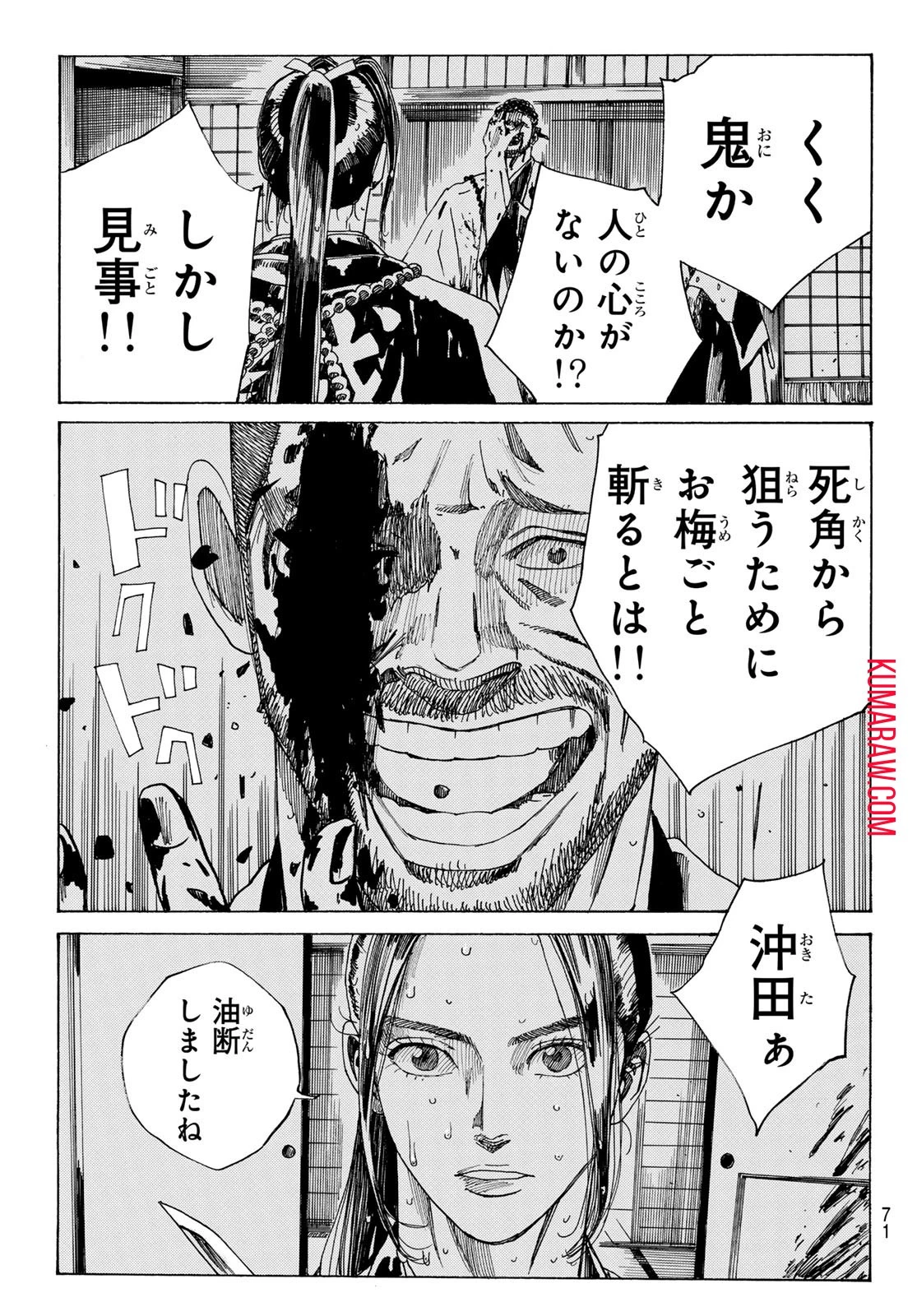 青のミブロ 第105話 - 15