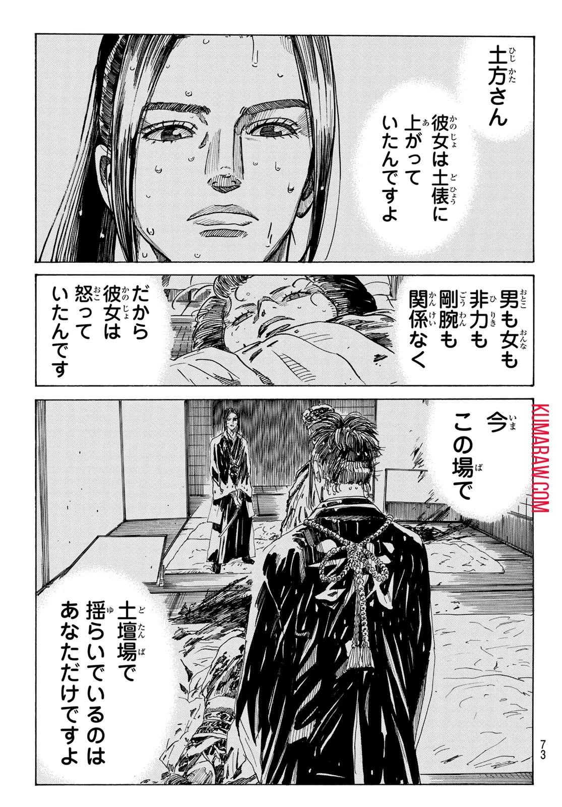 青のミブロ 第105話 - 17