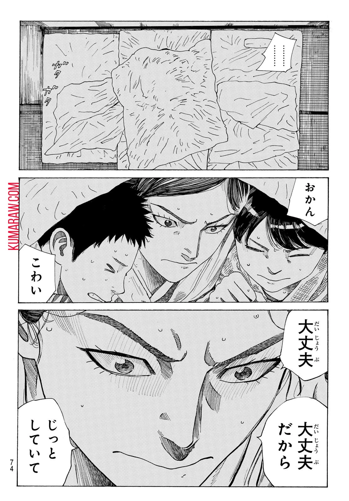 青のミブロ 第105話 - 18
