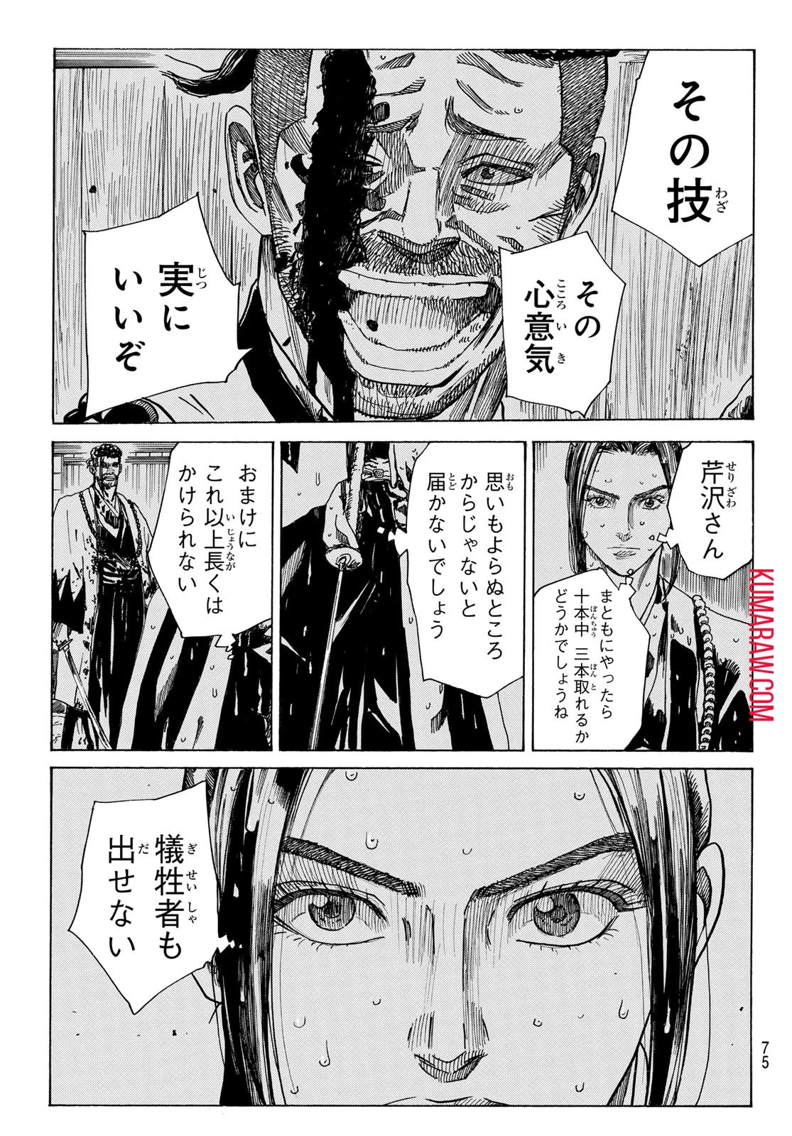 青のミブロ 第105話 - 19