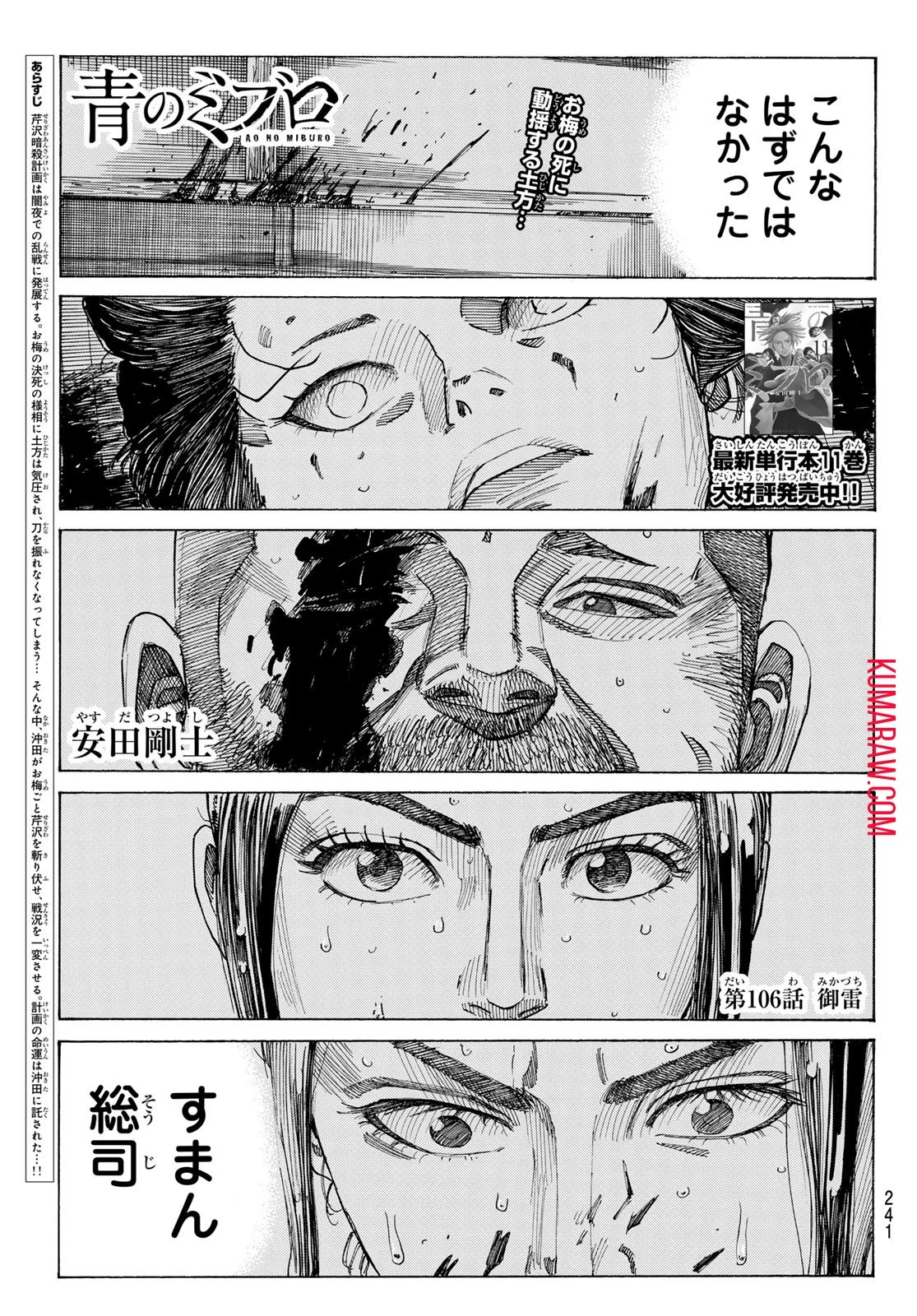 青のミブロ 第106話 - 1