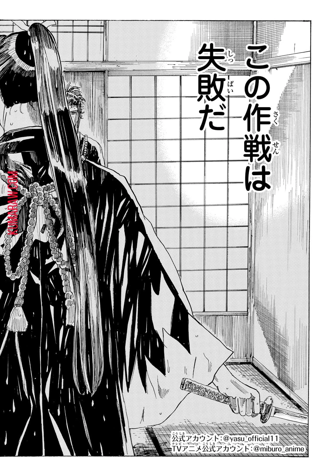 青のミブロ 第106話 - 2