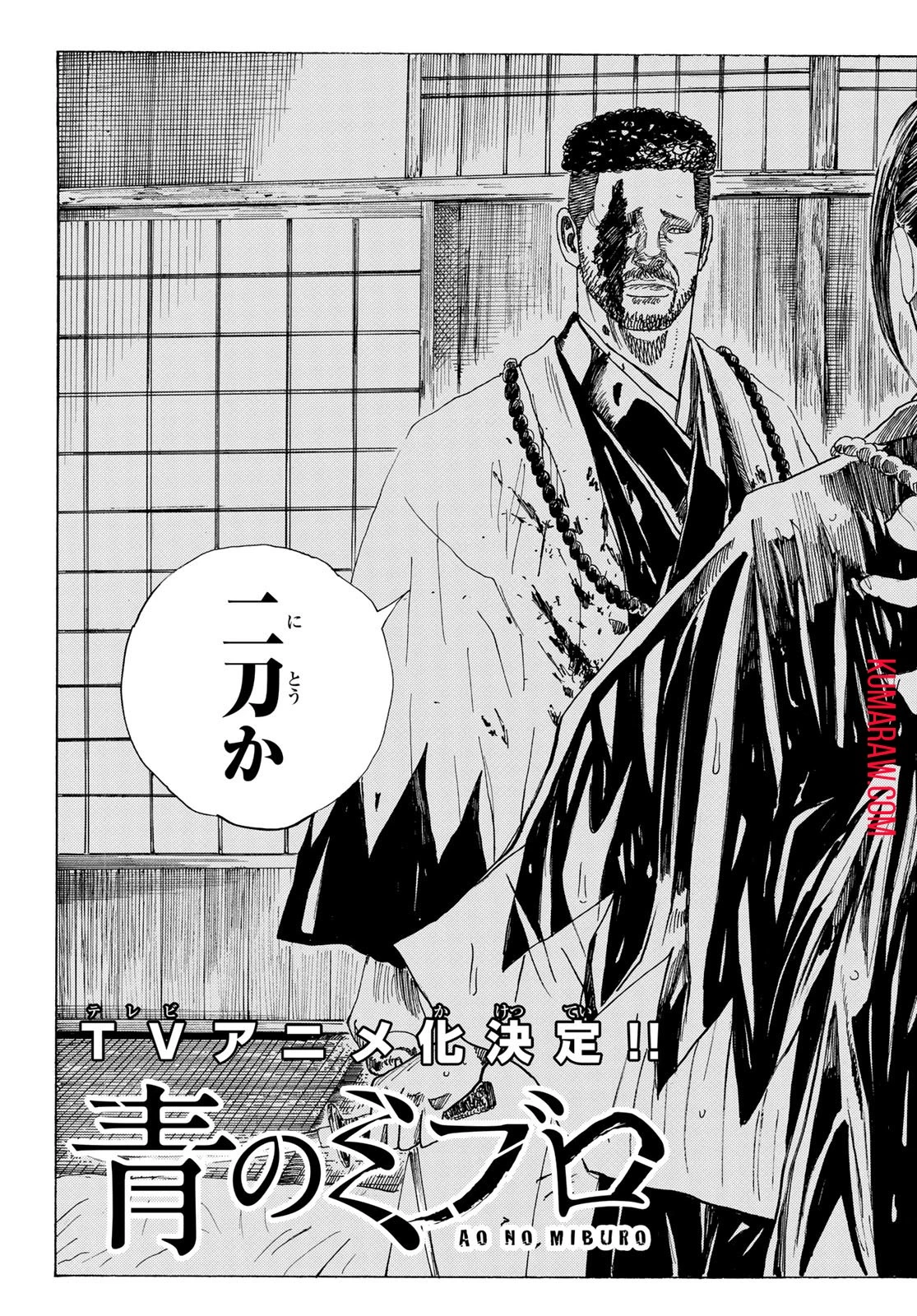 青のミブロ 第106話 - 3