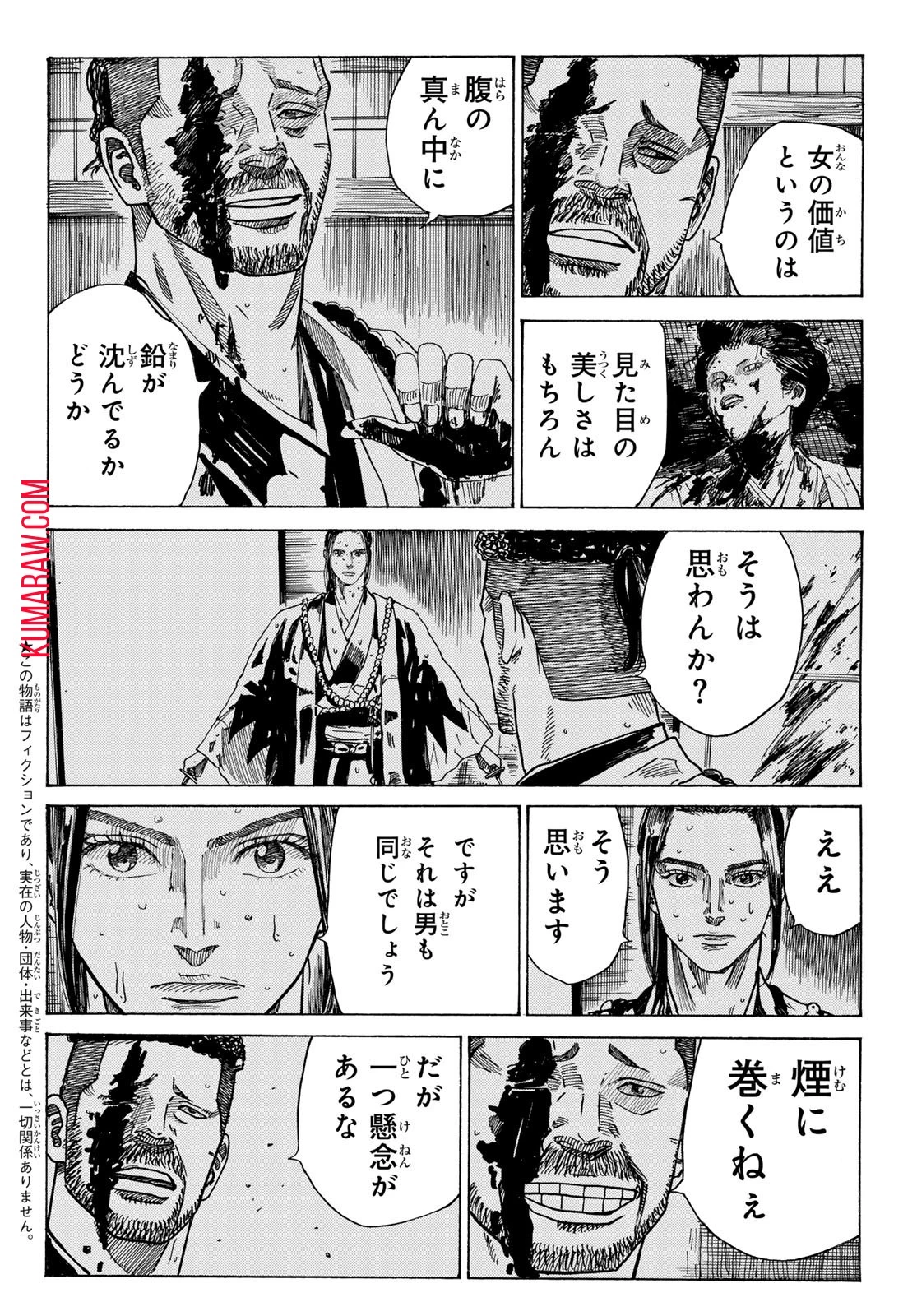 青のミブロ 第106話 - 4