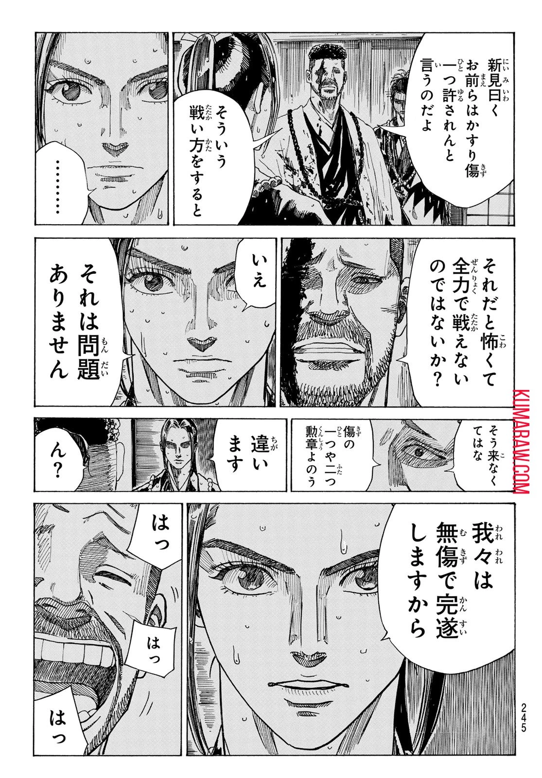 青のミブロ 第106話 - 5