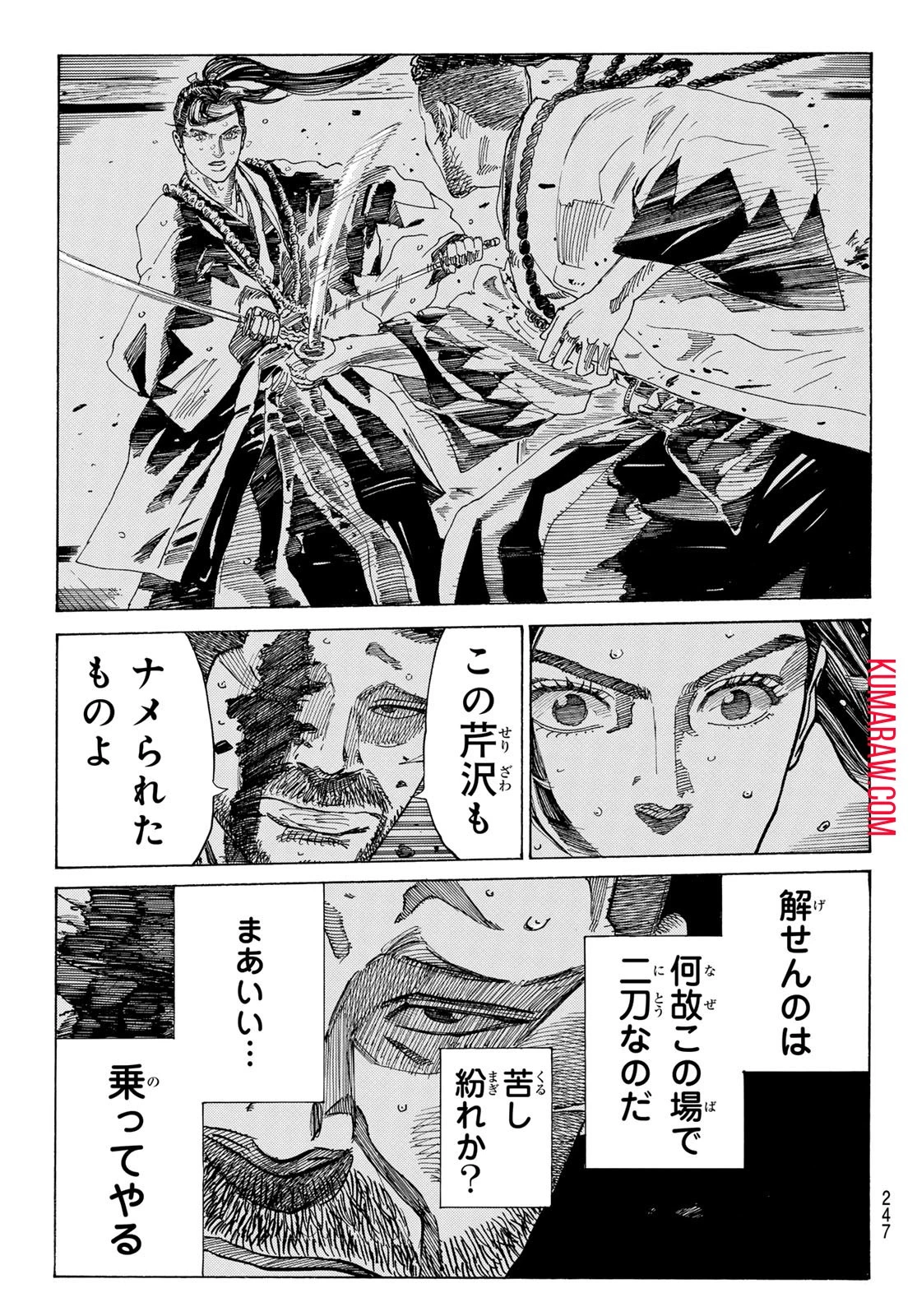 青のミブロ 第106話 - 7