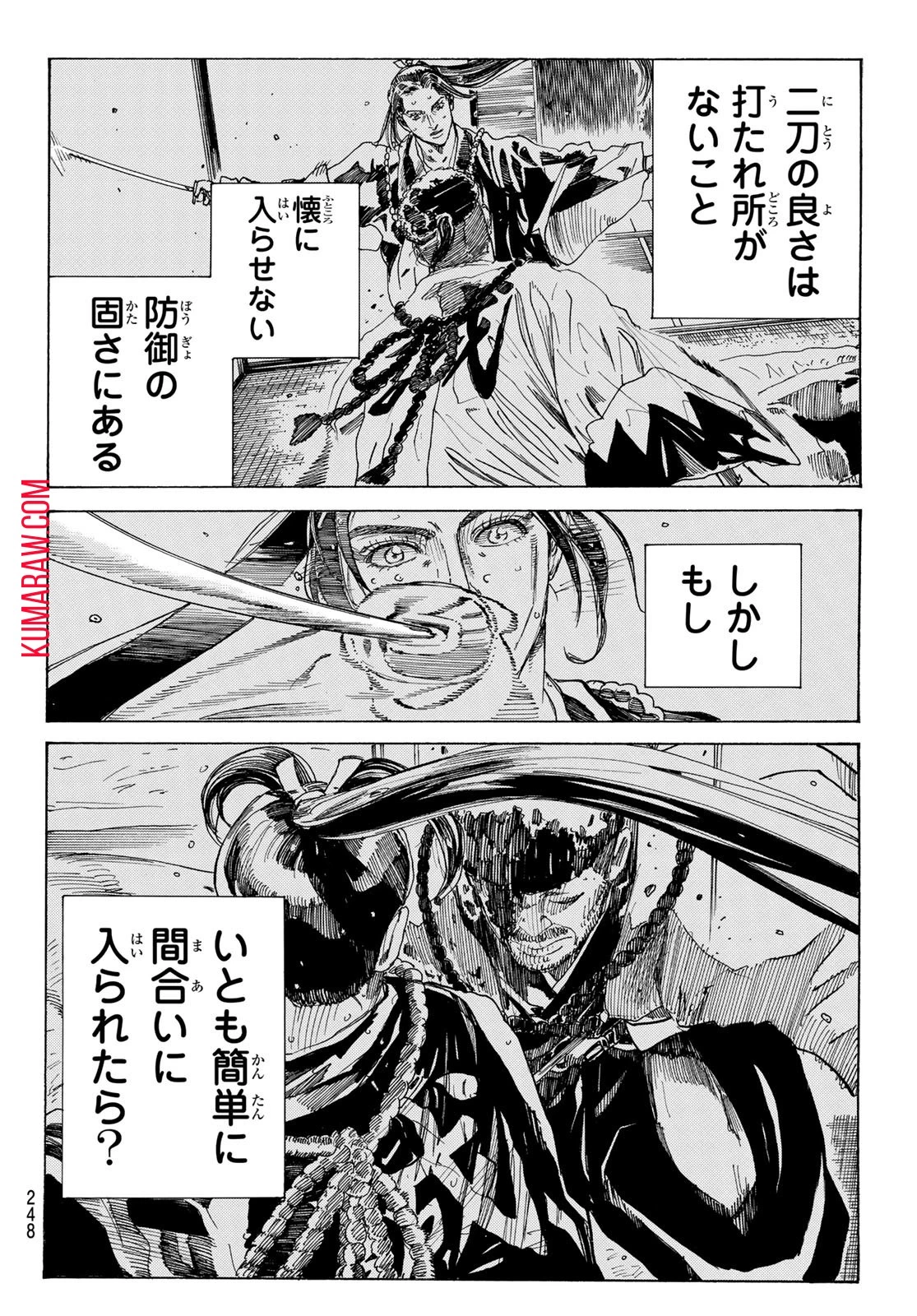 青のミブロ 第106話 - 8