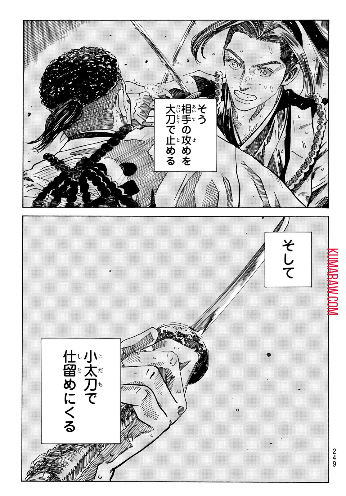 青のミブロ 第106話 - 9