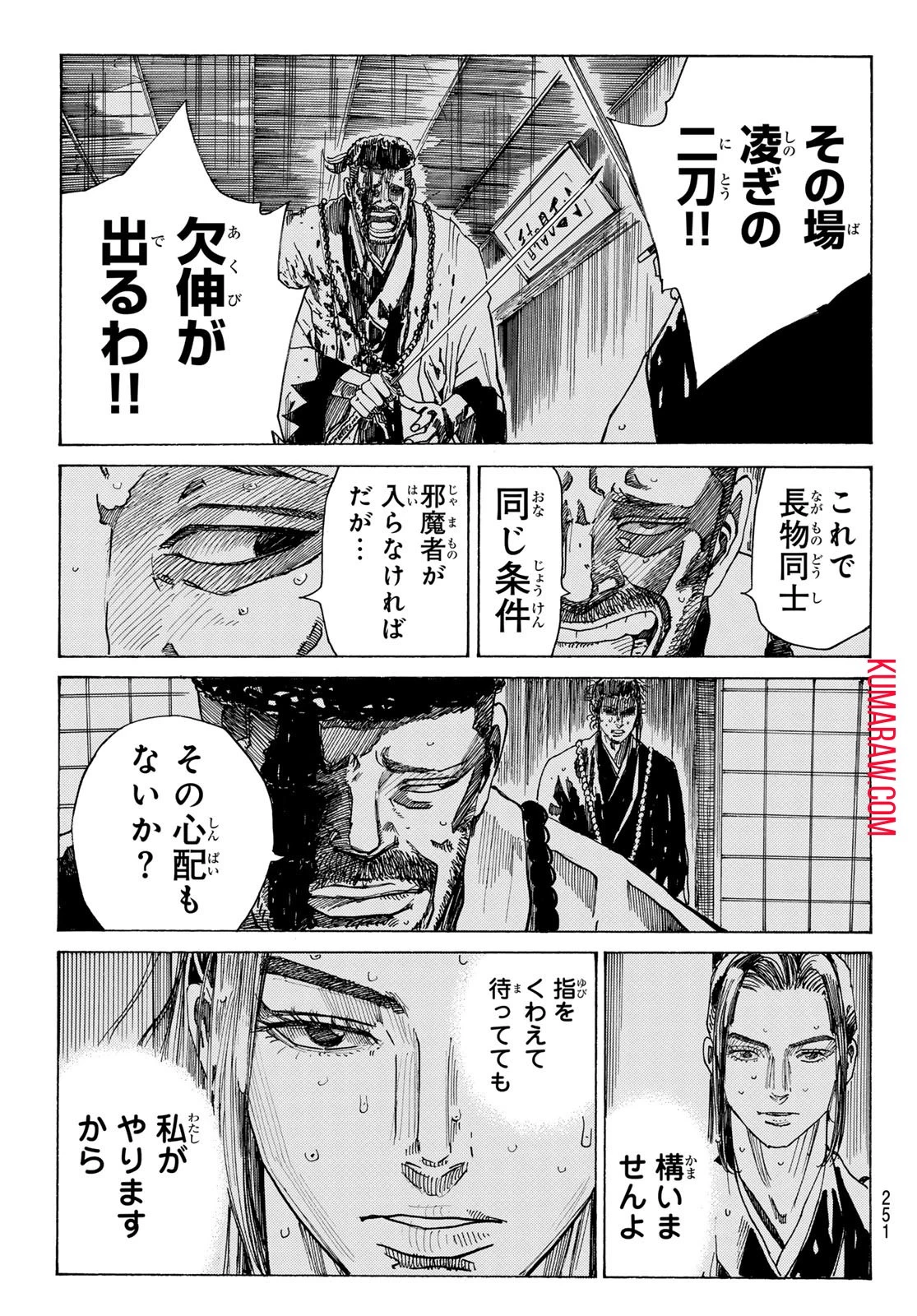 青のミブロ 第106話 - 11