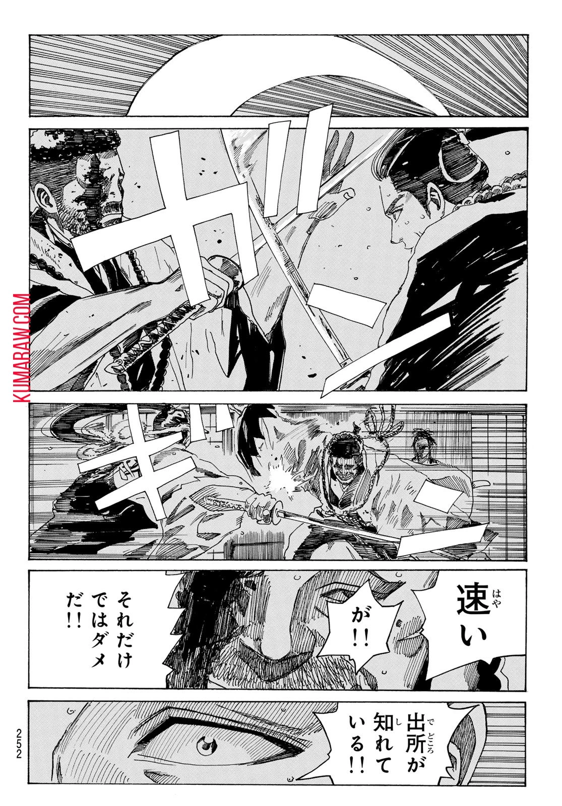 青のミブロ 第106話 - 12