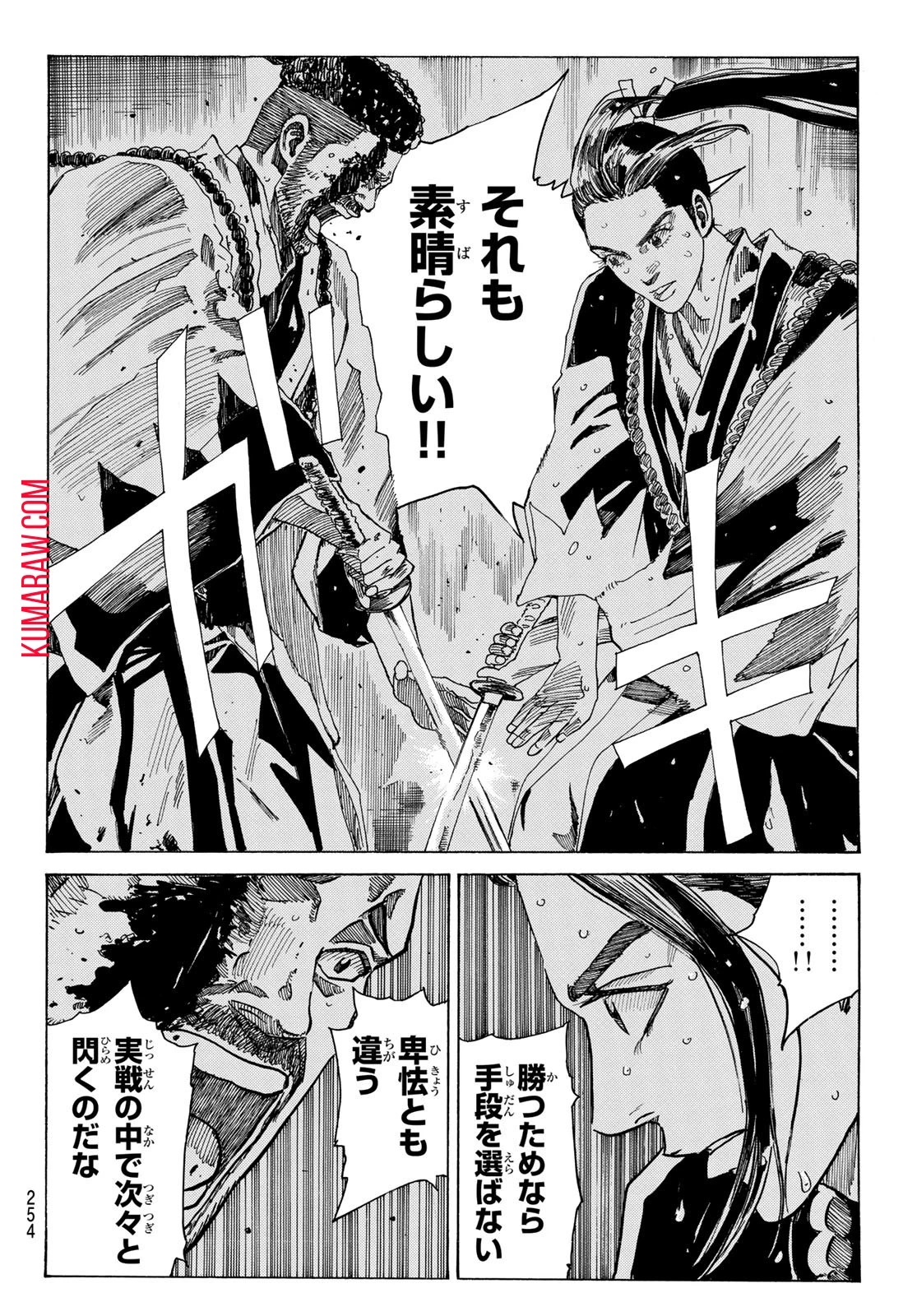 青のミブロ 第106話 - 14