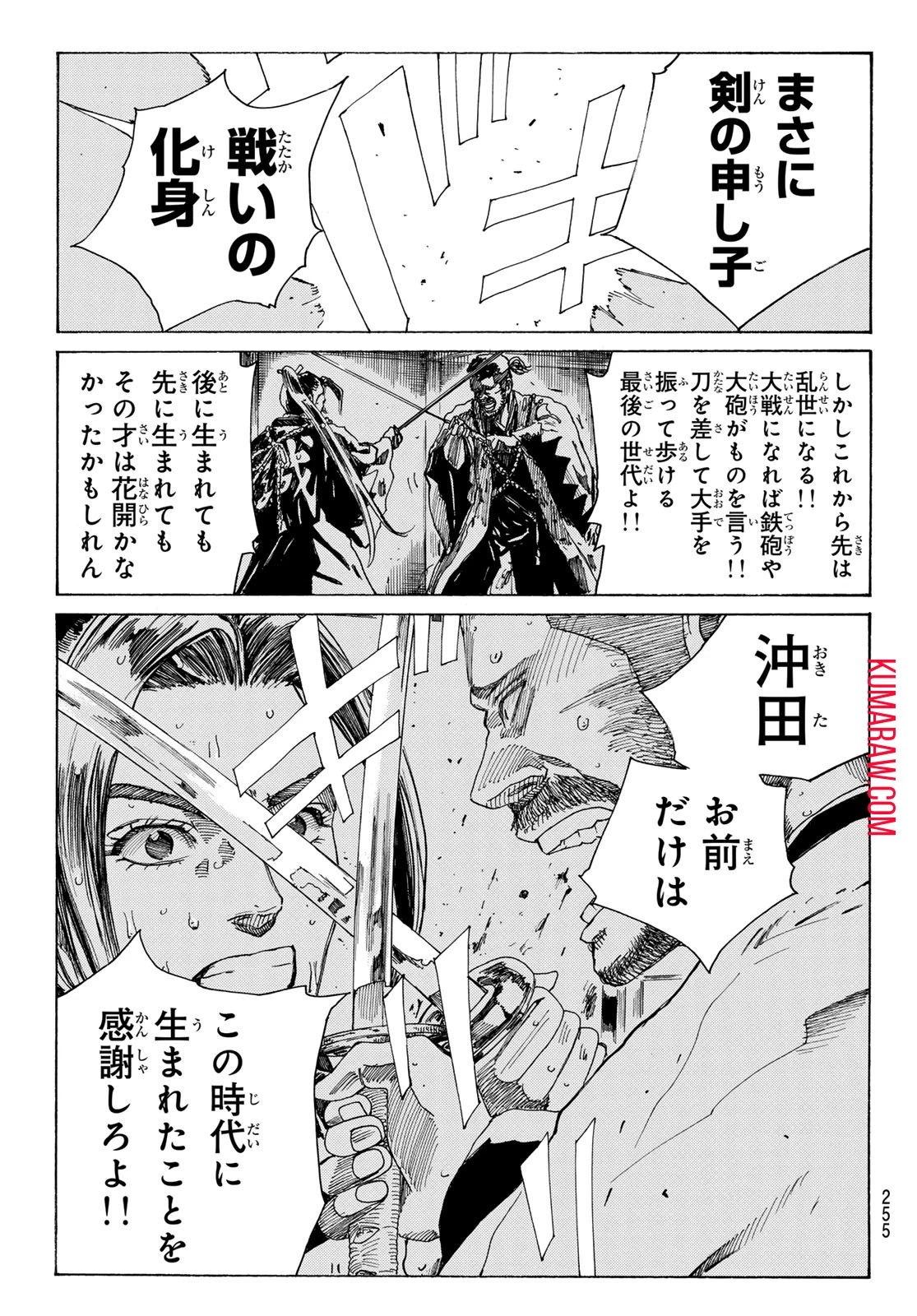 青のミブロ 第106話 - 15