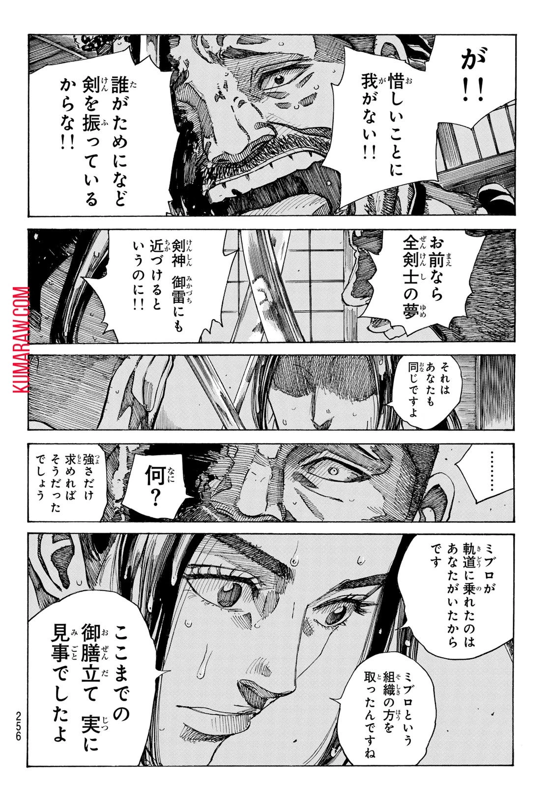 青のミブロ 第106話 - 16
