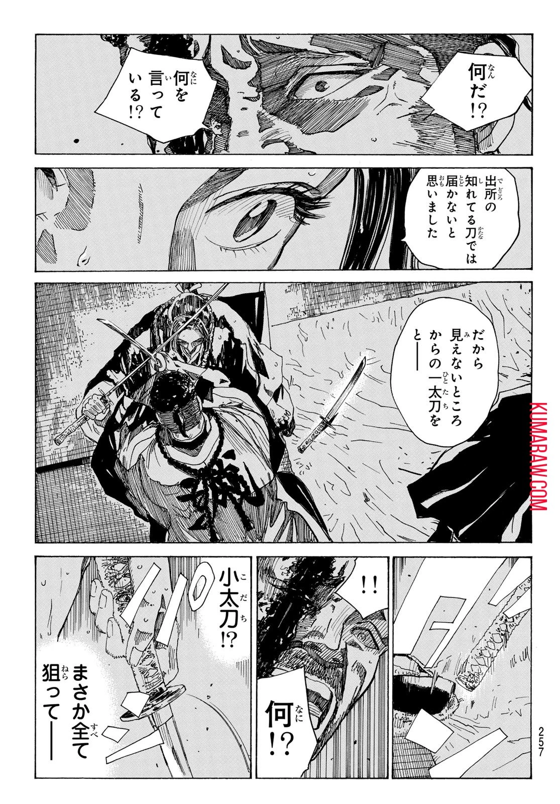 青のミブロ 第106話 - 17