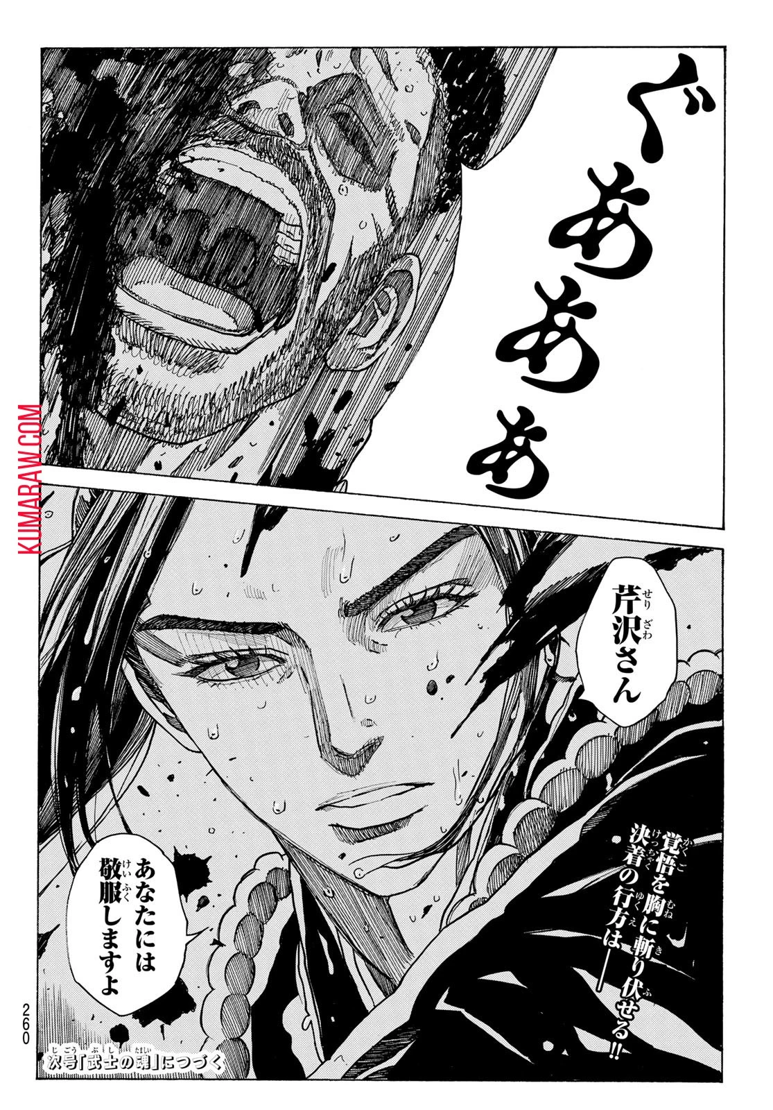 青のミブロ 第106話 - 20
