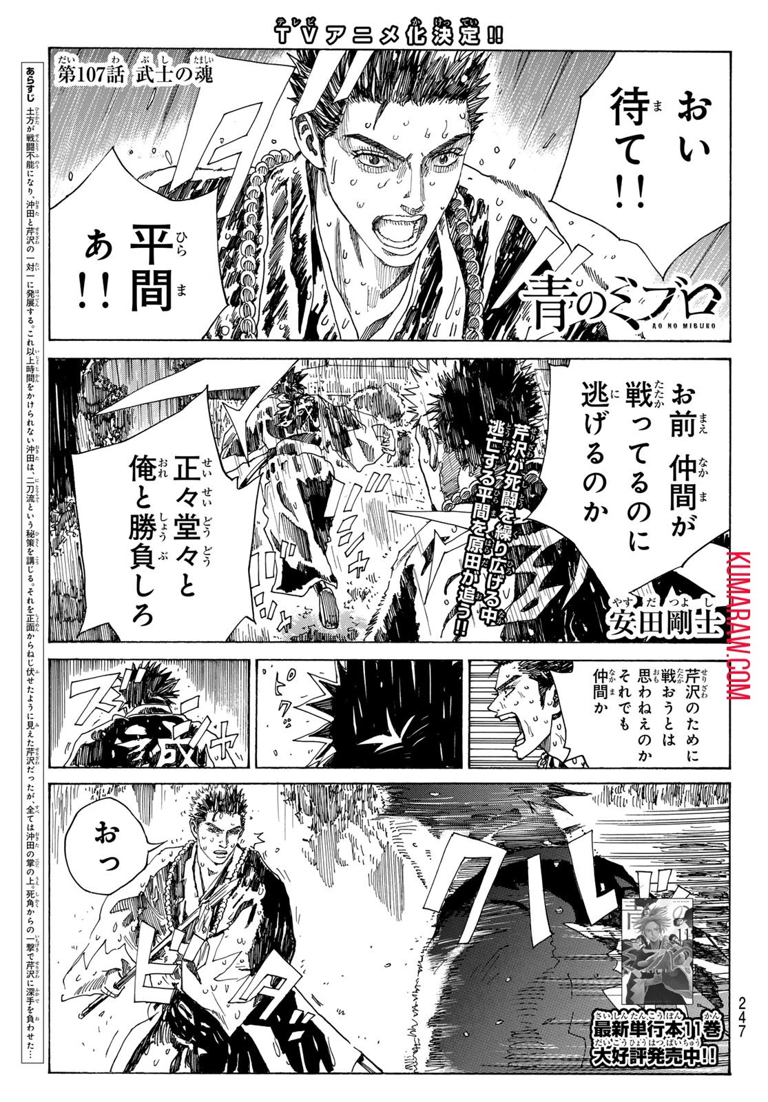 青のミブロ 第107話 - 1