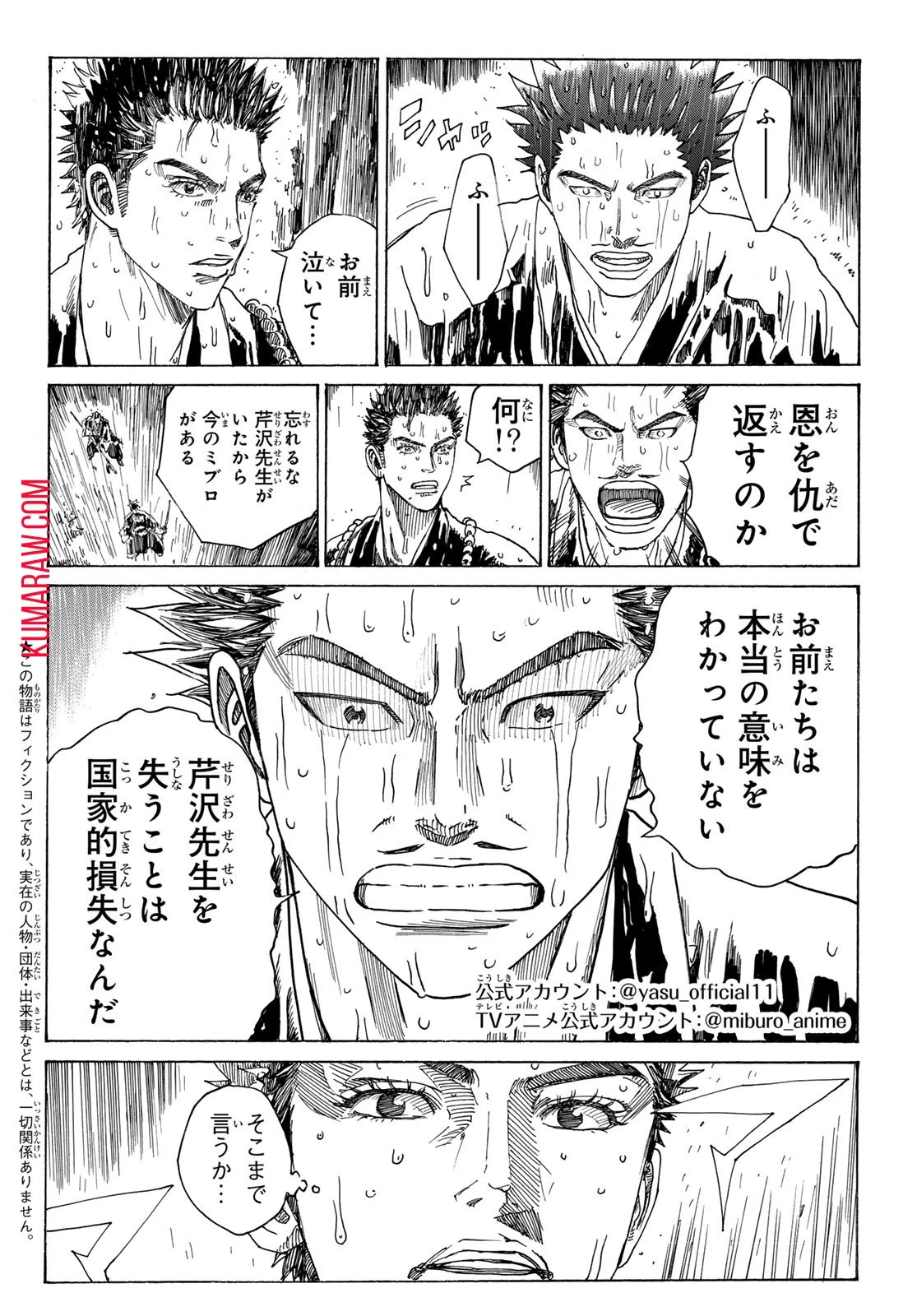 青のミブロ 第107話 - 2